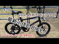 ［第206話］evolの最新小径E-BIKEに乗ってみる！！（eバイク）（サイクルモードライド大阪）