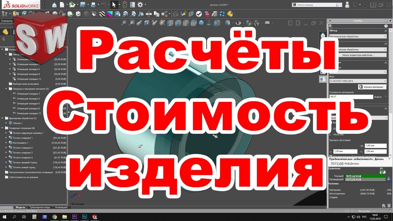 Стоимость SolidWorks Costing