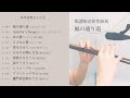 【篠笛楽譜】楽譜販売参考演奏まとめ①全11曲