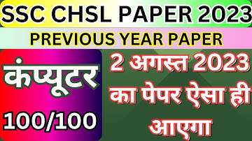 ssc chsl tier-1 computer previous year question| chsl computer ms office previous year question bsa