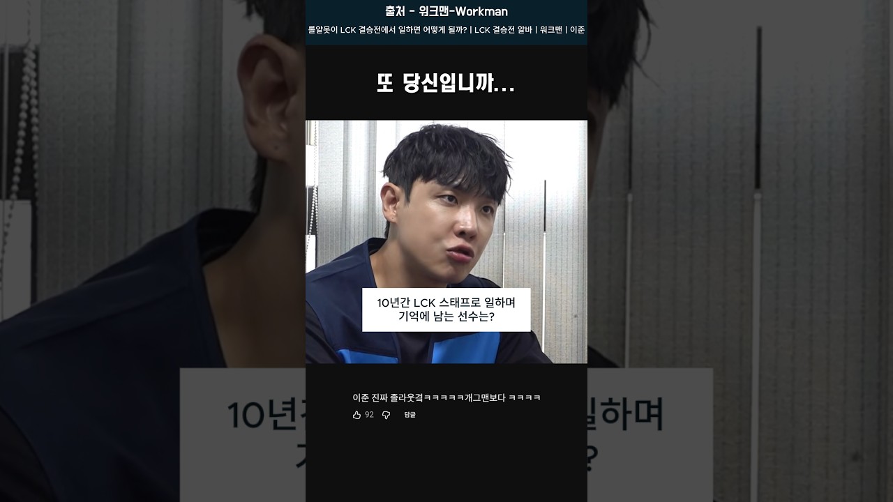 또 당신입니까    #페이커