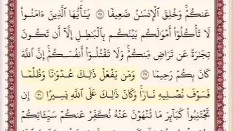 المقطع الثامن من سورة النساء من اية 29 الى اية 32. الشيخ ابراهيم الاخضر . مكرر خمس مرات .