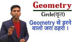 Geometry |Circle Complete Theory |Depth Concept with Useful Tricks|