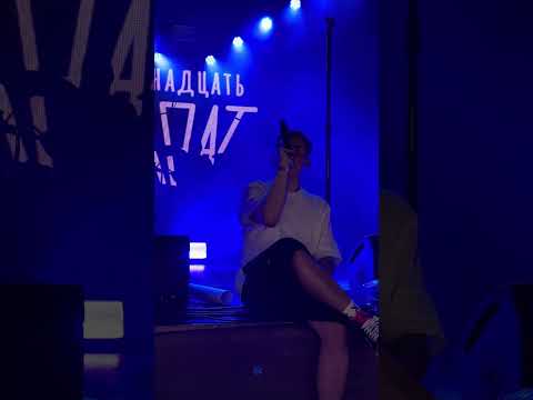 тринадцать карат - научился летать (13.08.23 Москва)