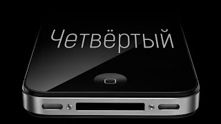 iPhone 4 спустя 13 лет! Ностальгический обзор