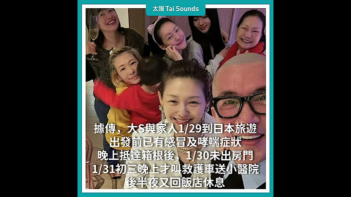 【動畫說時事】大S病發時間軸曝光「赴日到離世僅5天」　全台搶打流感疫苗  #大S #徐熙媛 #流感 #病逝 #猝逝 #過世 #疫苗 #公費 #肺炎 #日本 #旅遊 #小S #具俊曄 #導遊