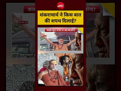 Thumbnail for Avimukteshwaranand Saraswati on UP Election 2027: Shankaracharya ने किस बात की शपथ दिलाई?  CM Yogi