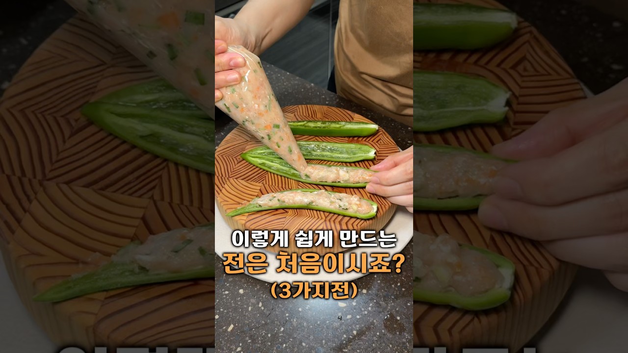 재료 하나로 3가지전 #튀김요리 #튀김레시피 #명절전 #라이스페이퍼요리 #새우전