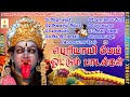 பெரியாயி பேய் ஓட்டும் பாடல்கள் | 1.30 மணி நேரம் இடைவிடாது பெரியாயி பம்பை உடுக்கை பாடல்கள் | JUKEBOX