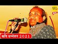 अन्नदाता के घरों में अन्न का आभाव है | Dharmesh Avichal | Hamara Manch Kavi Sammelan 2021