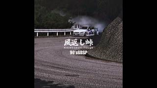 Assetto Corsa| Kazekaeshi Touge | by 90’sGDSP