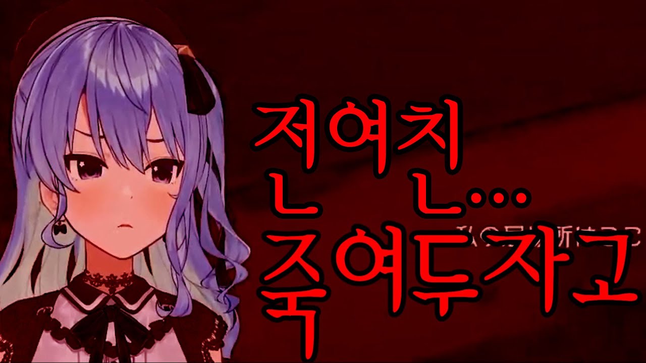 전여친.. 지금 죽여두자고 (실제로 한 말) [호시마치 스이세이] [홀로라이브]