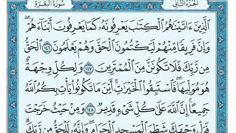 ‏سورة البقرة الصفحة 23 من القرآن للشيخ ماهر