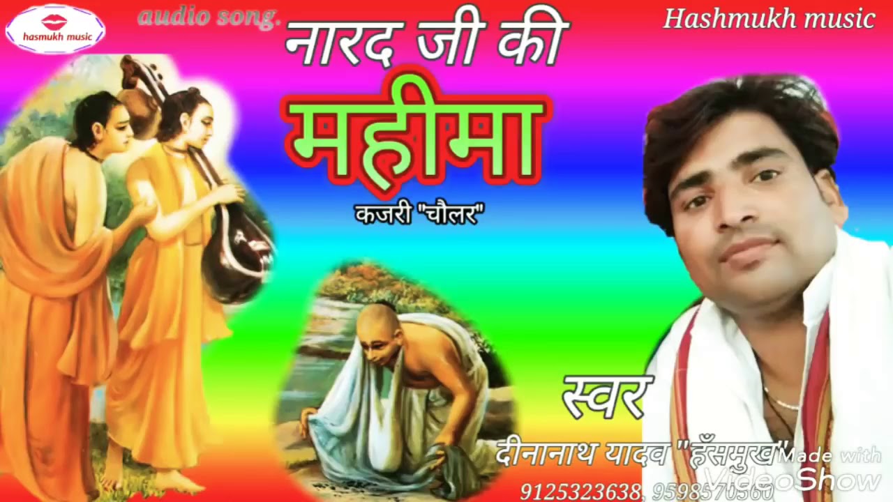 Deena Nath yadav _Hashmukh (kajari - Chaular)दीनानाथ यादव (हशमुख)के न्यू  कजरी चौलरीया, #MLmusic