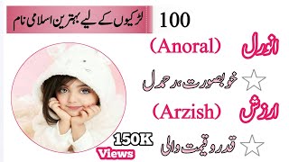 Stylish & Unique Islamic Baby Girls Name With Meaning. Muslim Girl Names With Meaning In Urdu Hindi screenshot 3