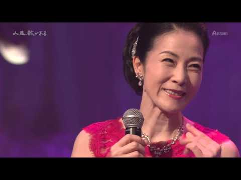 別れても好きな人　坂本冬美w田原俊彦　20210911
