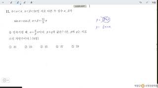 창규야213930057 2021 EBS만점마무리 2회 공통 11번