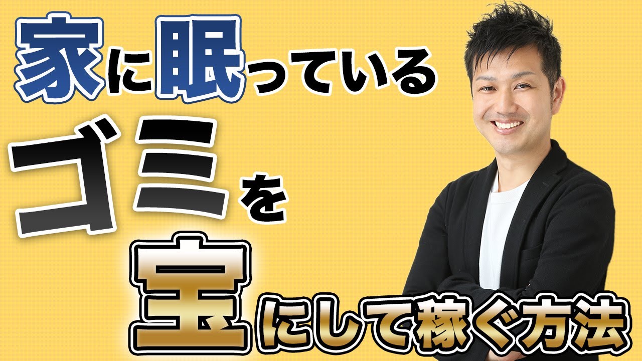 中古ゲームでめちゃくちゃ稼げるって知ってますか？【物販総合研究所】