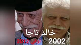 أبطال مسلسل الفصول الأربعة الجزء الثاني 2002 بين الماضي والحاضر