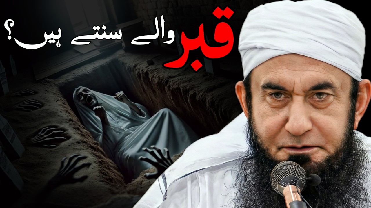 Kya Qabar Walay Sunte Hain? Molana Ka Ye Bayan Zaroor Sunain | Muslim Seerah