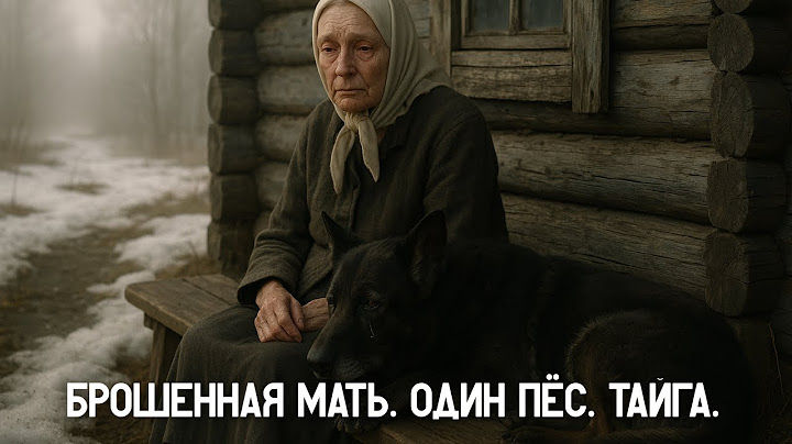 Дети бросили мать умирать в тайге. Но собака сделала невозможное...