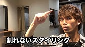 薄毛 前髪が割れる方必見 M字をカバーするスタイリング方法 Youtube