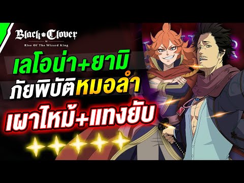 ยามิเขียว เลโอน่าภัยพิบัติห จัดทีม 3 แทงค์เทพ อัสต้า เมลีโอน่า วิลเลี่ยม ลุย PVP  