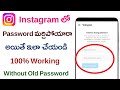 How to change instagram forgot password without old password  how to change instagram password