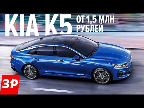 Круче, чем Optima! Обзор и тест Kia K5 для России - Toyota Camry, до свидания!