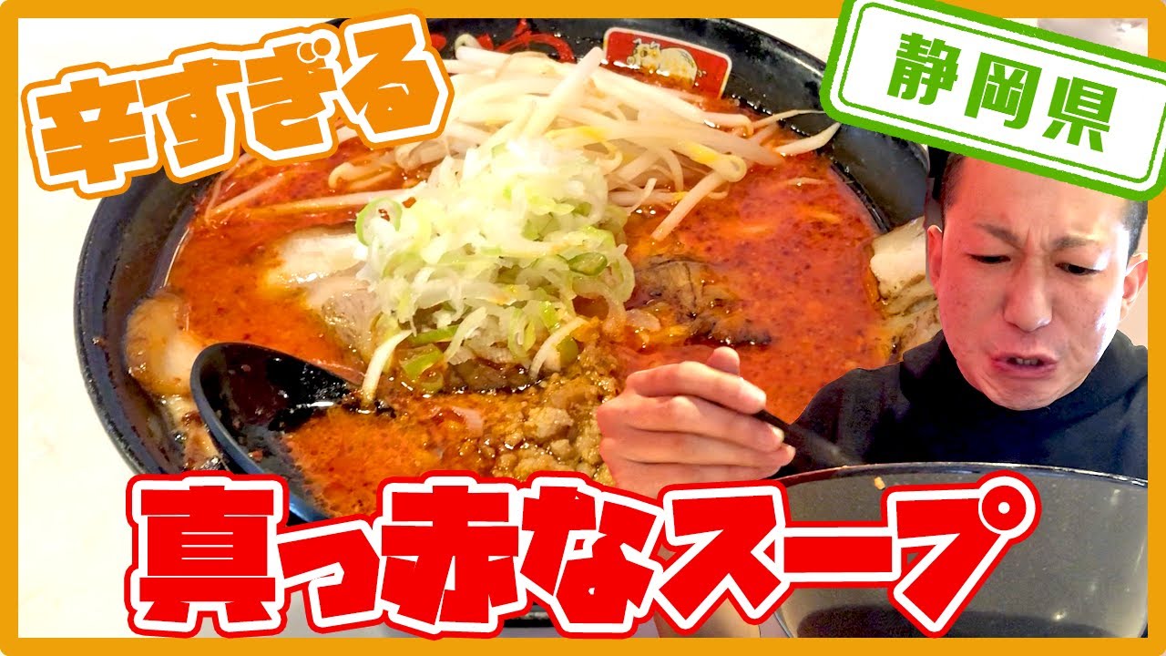 Shizuoka Prefecture] [Choose your spice level: 2x to 100x] Rich