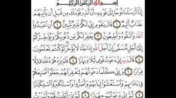 سورة نوح - الشيخ علي الحذيفي