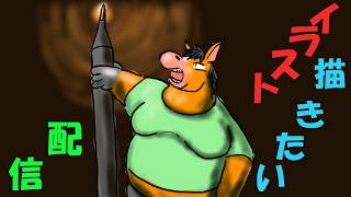 【ケモV】一週間ぶりの太った馬獣人Vtuberによる朝活配信　#おはようvtuber  #ケモノvtuber