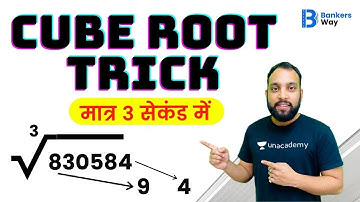 7 Minute Maths Tricks | Cube Root घनमूल बस देखते ही Answer करो Amazing
