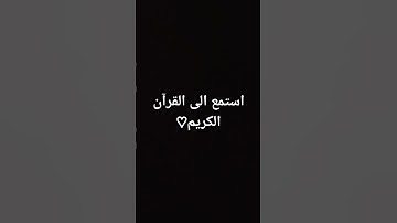 القارئ احمد العجمي| سورة البقرة(اية الكرسي)|قرآن كريم💜