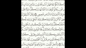 سورة ابراهيم 19-24 (٢٥٨)     Sheikh Anas AlHibri