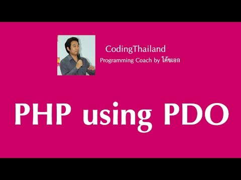 ตอนที่ 7 การลบข้อมูลด้วย PDO