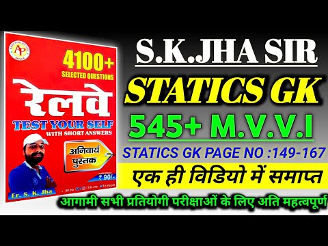 4100+ selected Questions S k jha sir static gk 545 Complete । 4100 selected Questions by sk jha sir
