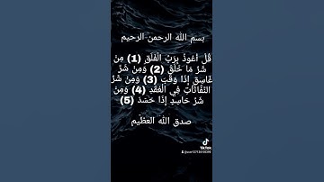 سورة الفلق بصوت الشيخ احمد العجمي