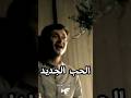 إيش جابك من بلادك لا بلادي إيش جابك من بلادك لا بلادي