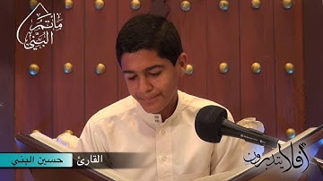 أفلا يتدبرون | القارئ حسين البني | #٣