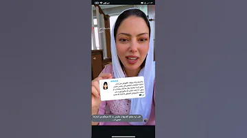 رد وفاء علي خلعها الحجاب 