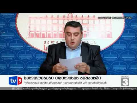 ახალი 3 | ცვლილებები ბიუჯეტში | 29.06.12