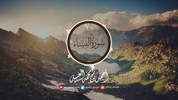 "يستخفون من الناس ولا يستخفون من الله وهو معهم" من سورة النساء | أحمد العبيد
