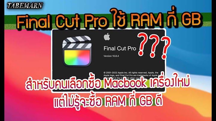 Final cut x ไม ใช mac ใช ได ม ย