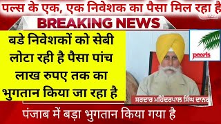 April 19, 2026 Pacl India Limited, Pacl Refund News Pacl Payment Pacl India Limited Vs Sebi Refund