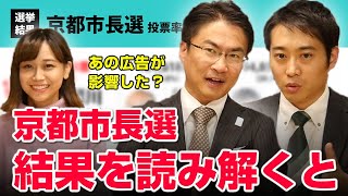 共産党の市長はNOで話題になった京都市長選を支持政党別や年代別の出口調査を読み解くと？N国VSしょぼい政党の衆院選静岡補選など｜第12回 選挙ドットコムちゃんねる #1 乙武洋匡MC