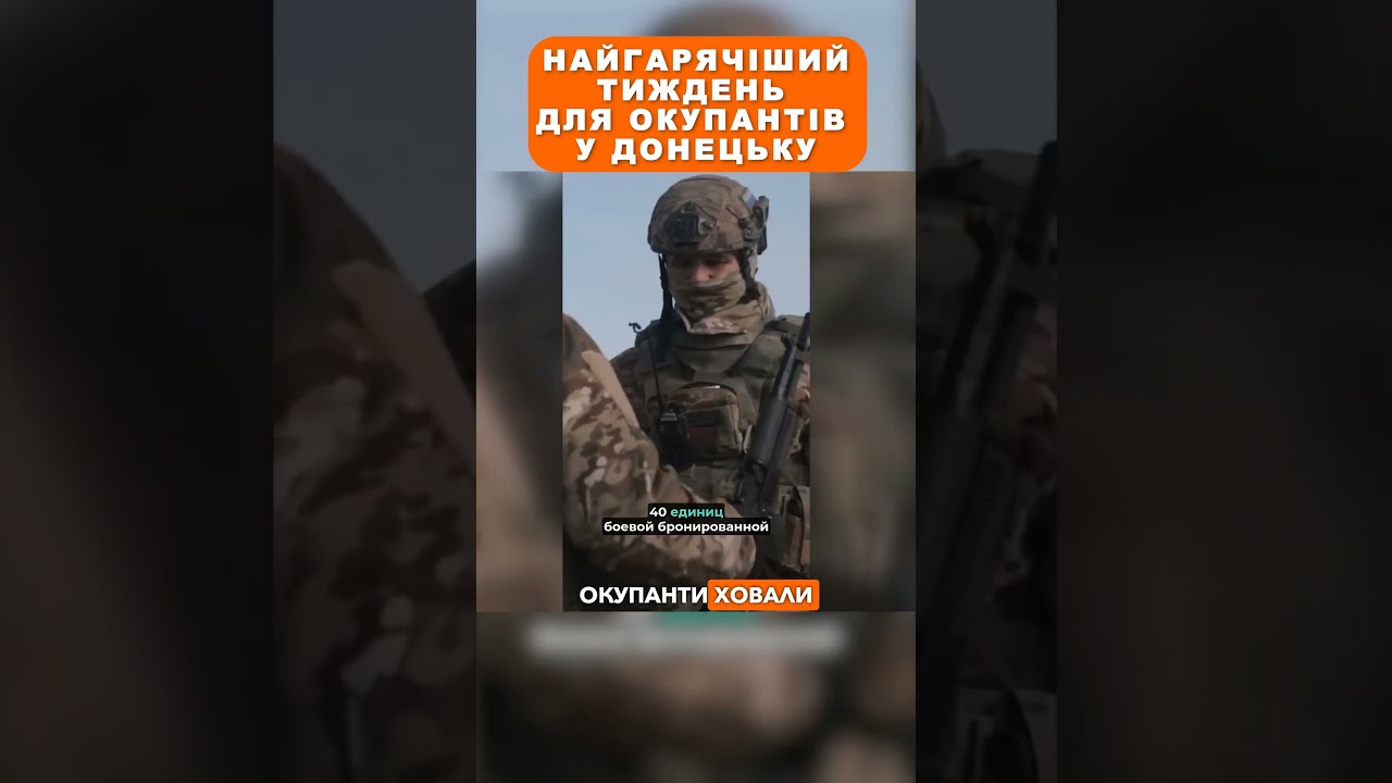🔥 Найгарячіший тиждень для окупантів у Донецьку