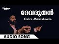 Entharo Mahanu | Devadoothan | Symphony | Vidyasagar