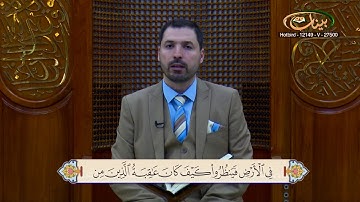 القارئ مازن الخالدي ـ ترتيل صفحة 248