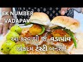 Tasty vadapav recipe  vadapav banavani rit  street food  vadapav recipe with chutney